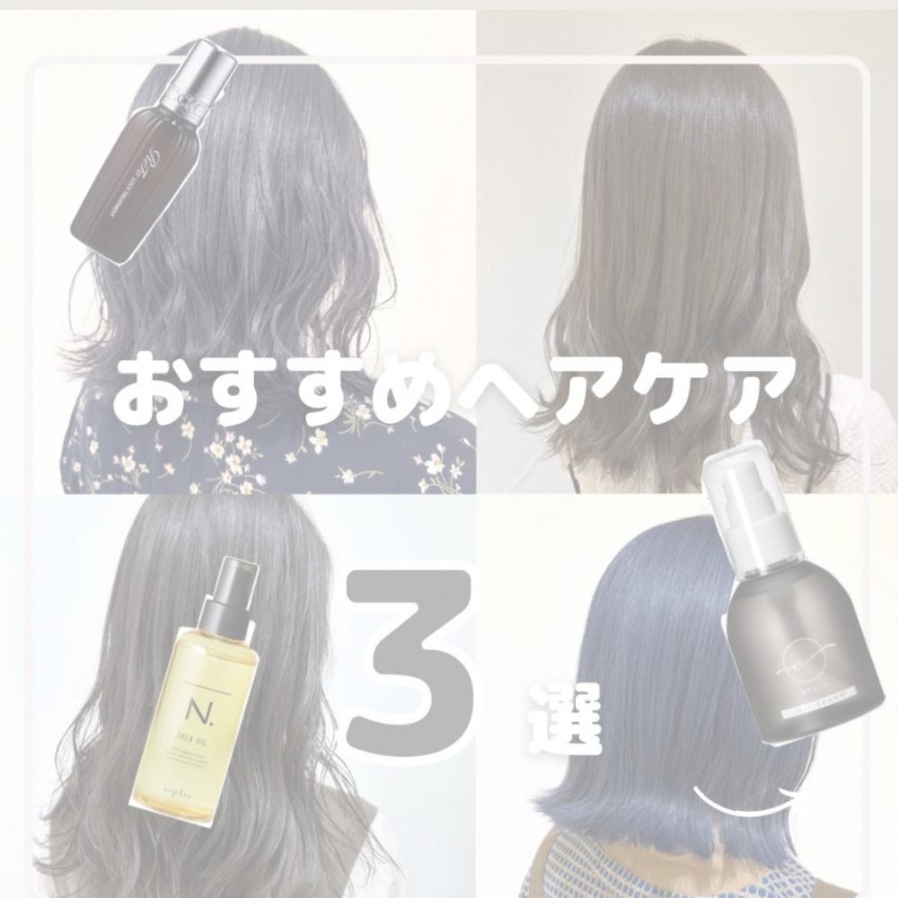 〜✨推し商品を見つけて美髪ケア✨〜