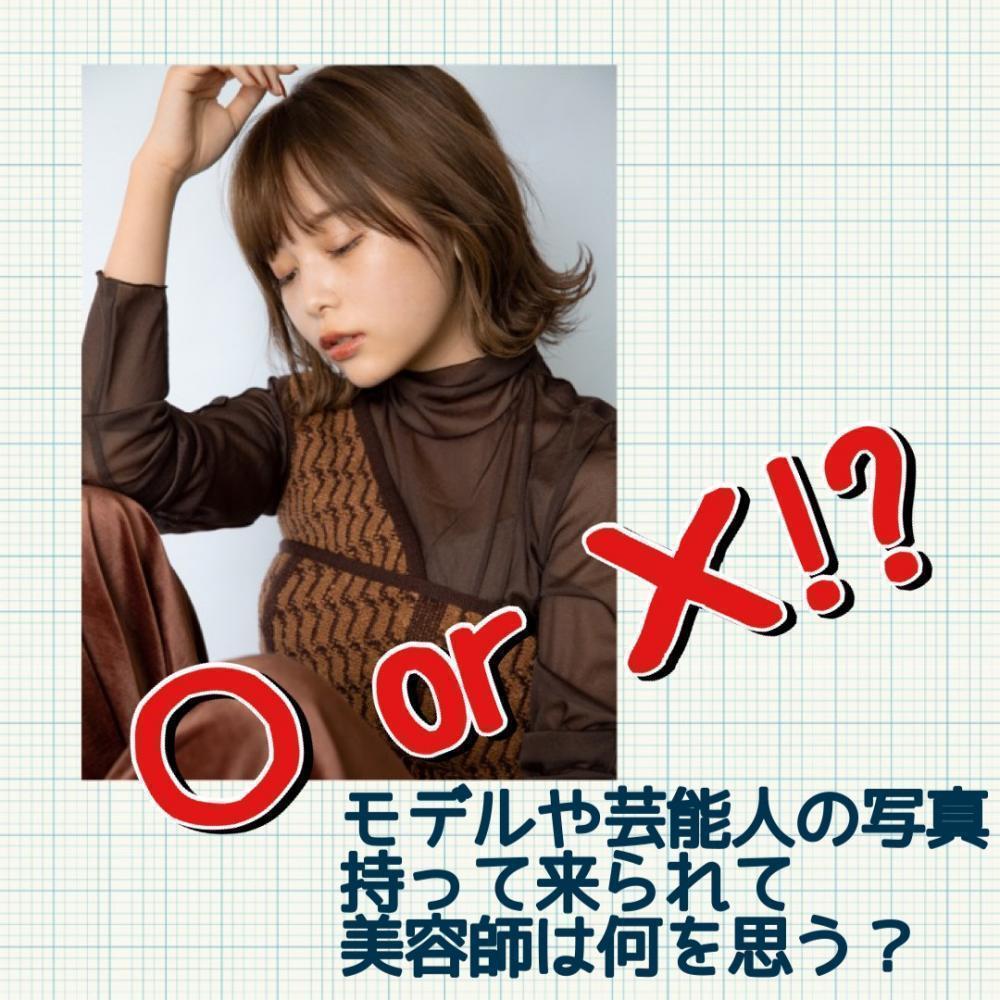 芸能人の写真を持ってくるのはNG？