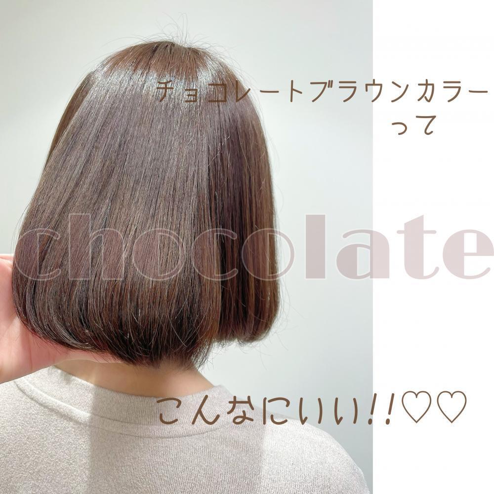 ★チョコレートブラウンカラーのメリット♡