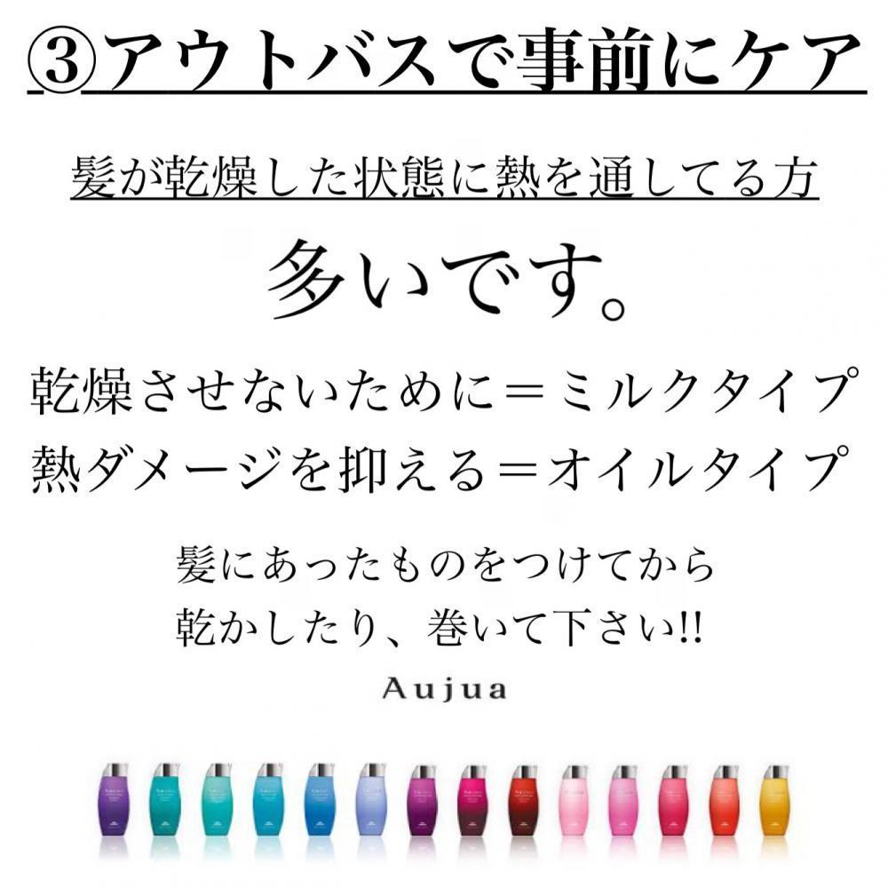 【③アウトバスで事前のケアをする】