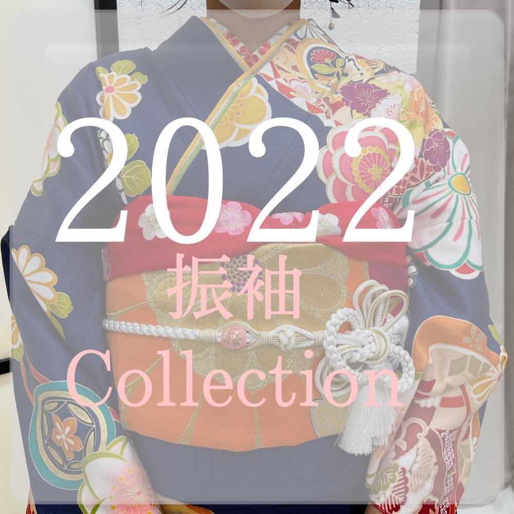 ✳︎ 2022 成人式振袖Collection