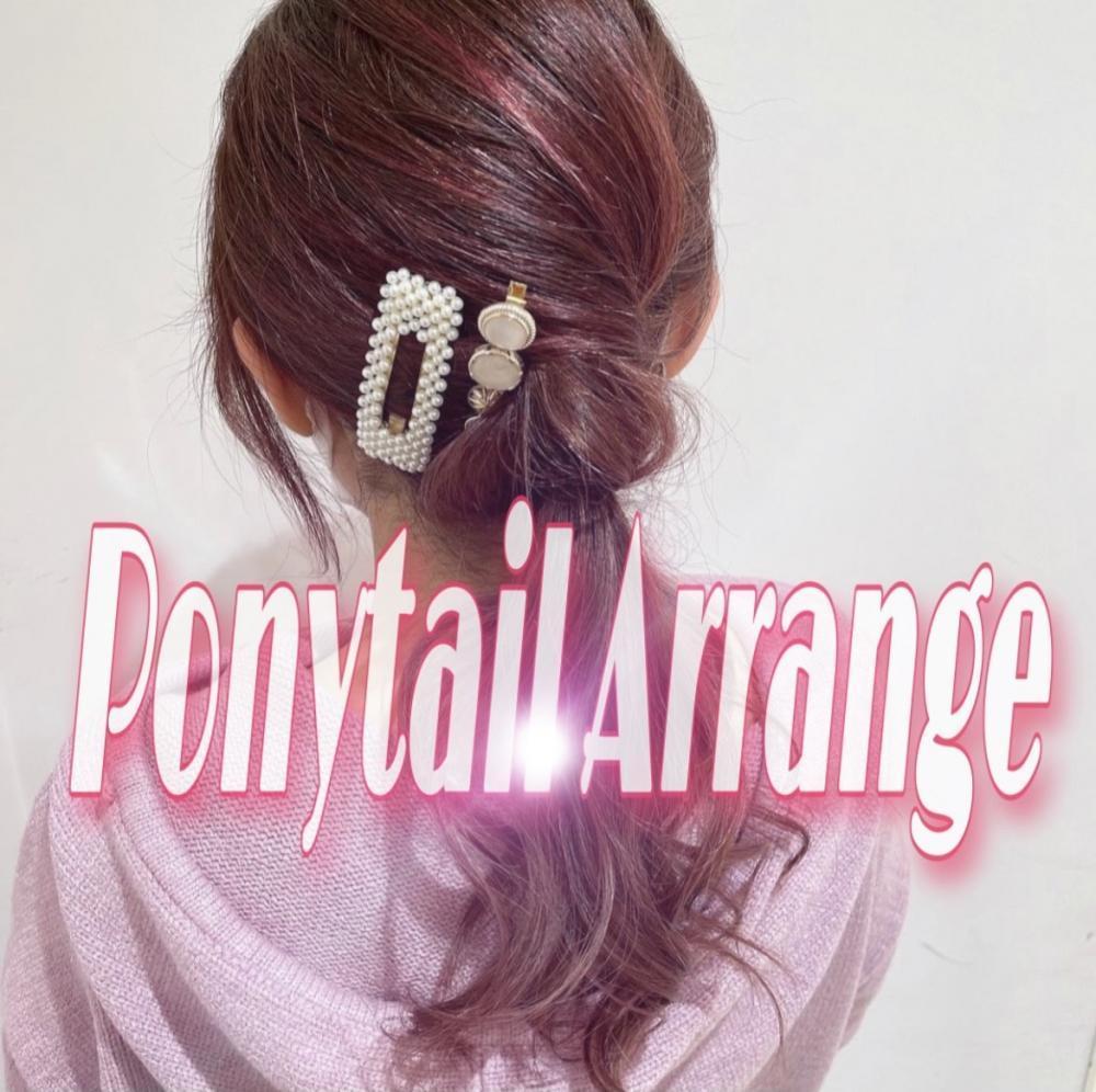 〜ponytail arrange〜  簡単なのに凝ってるように見えるポニーテールアレンジ