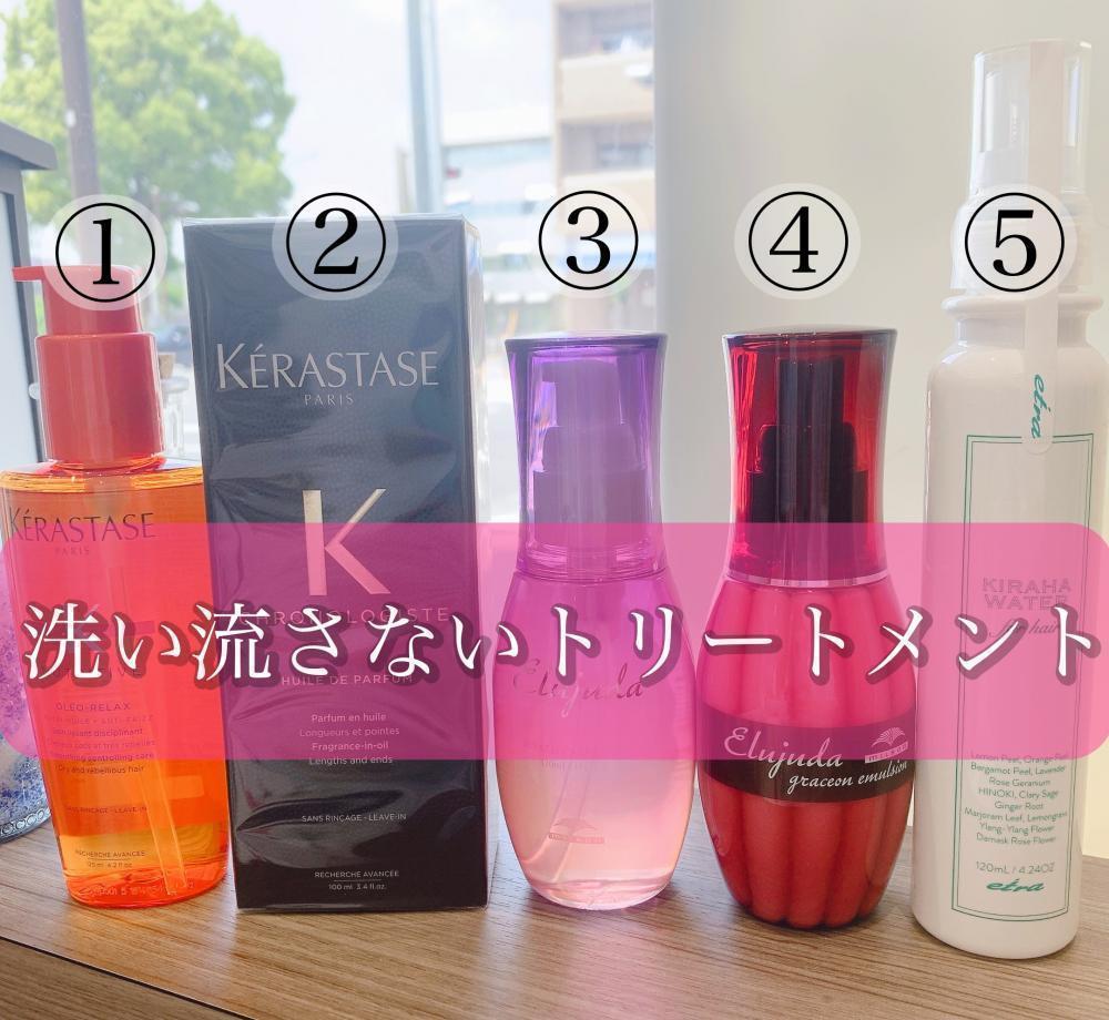 ⑤Ashいずみ中央で販売しているタイプ別トリートメント