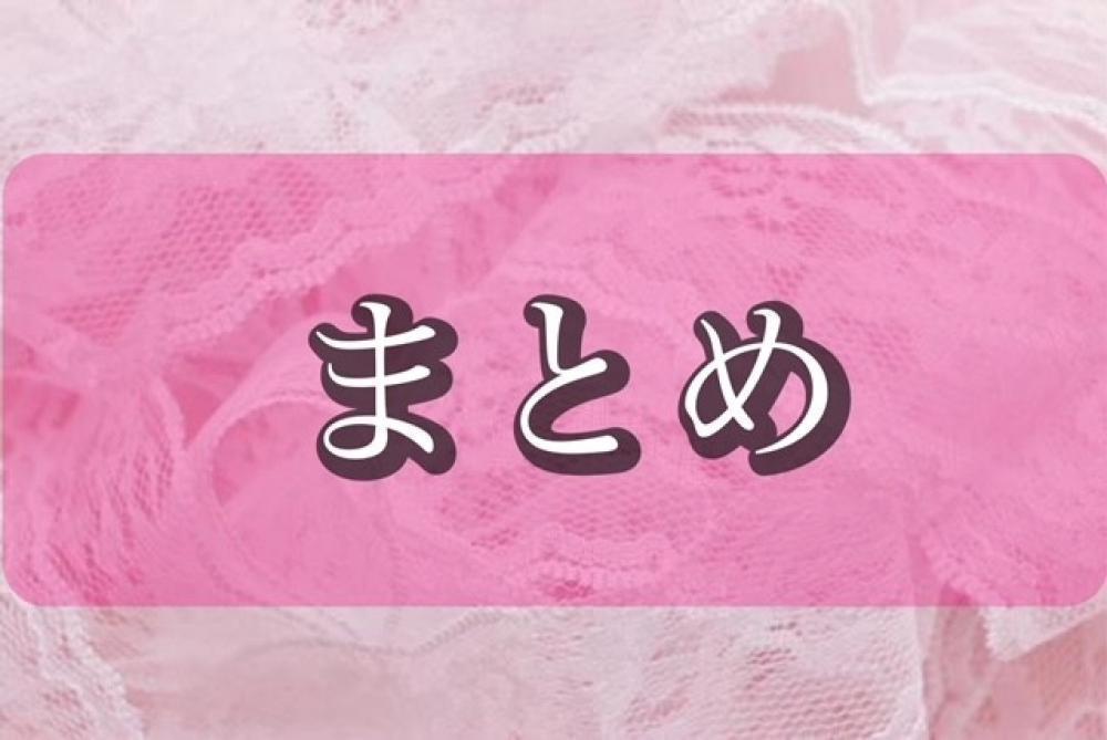 ⑦最後に・・・