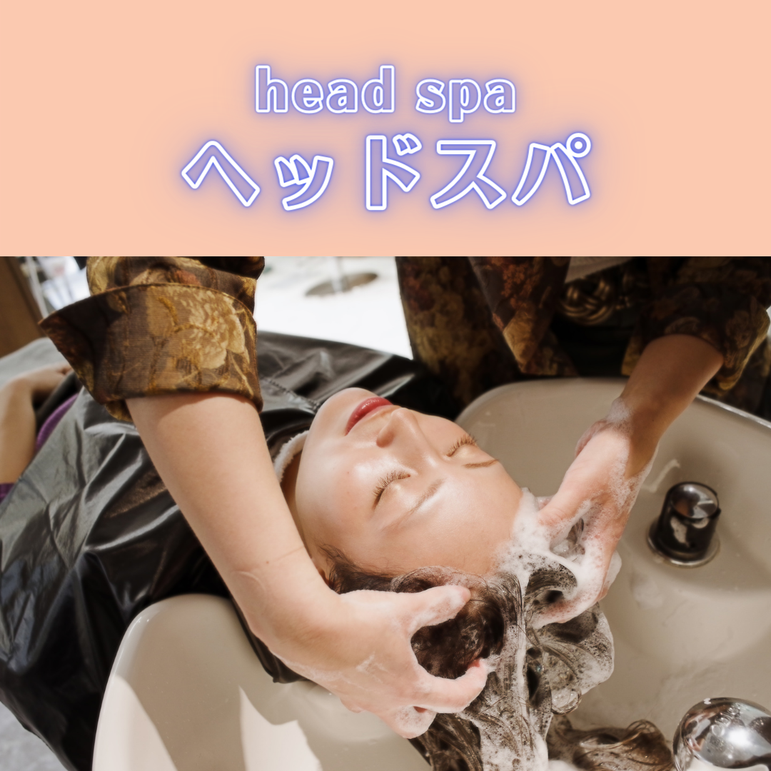 その2【ヘッドスパ】