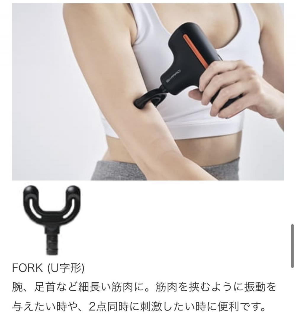 U字形のFORKタイプ