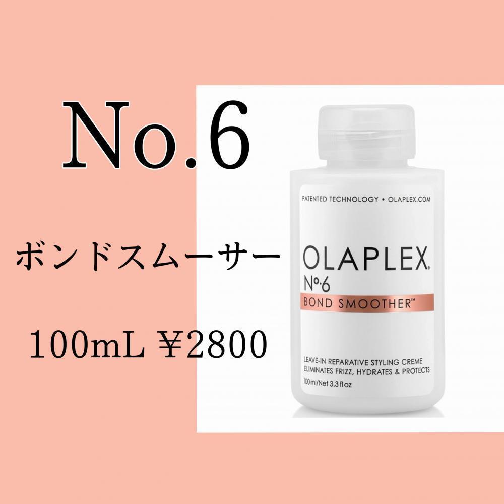 No.6 ボンドスムーサー