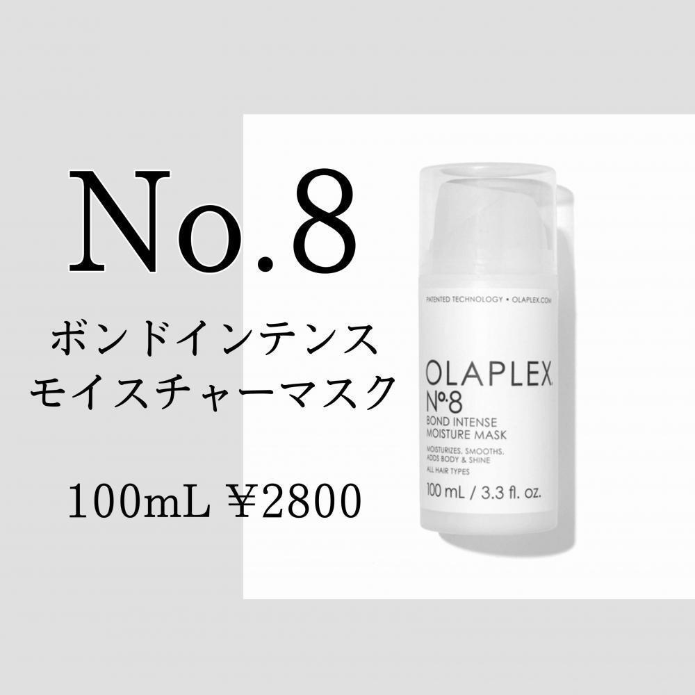 No.8ボンドインテンスモイスチャーマスク