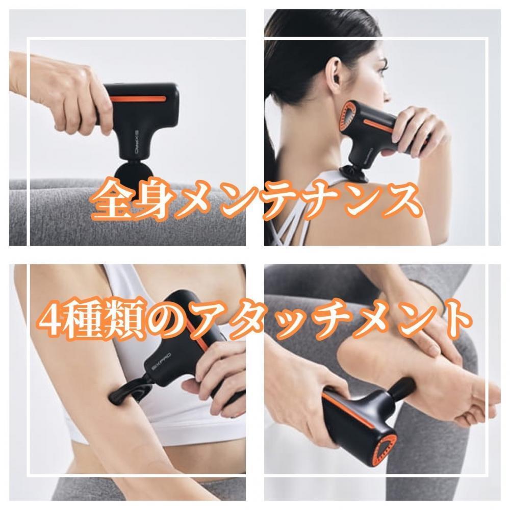 【驚きの全身ケア】4種類のアタッチメント