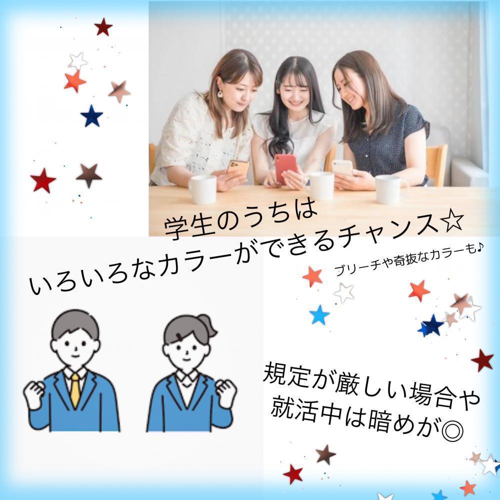★学生さんに適切なトーンは？