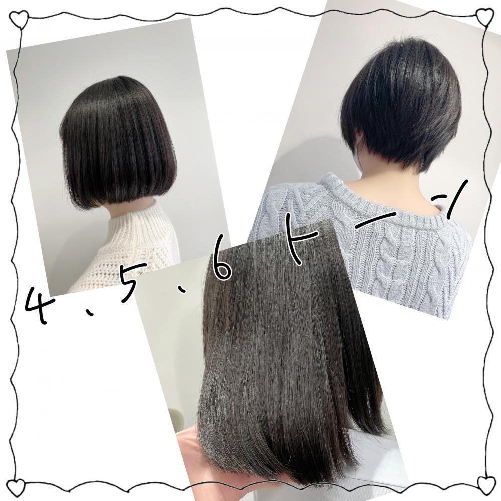 ★暗めのカラー：４〜６トーン
