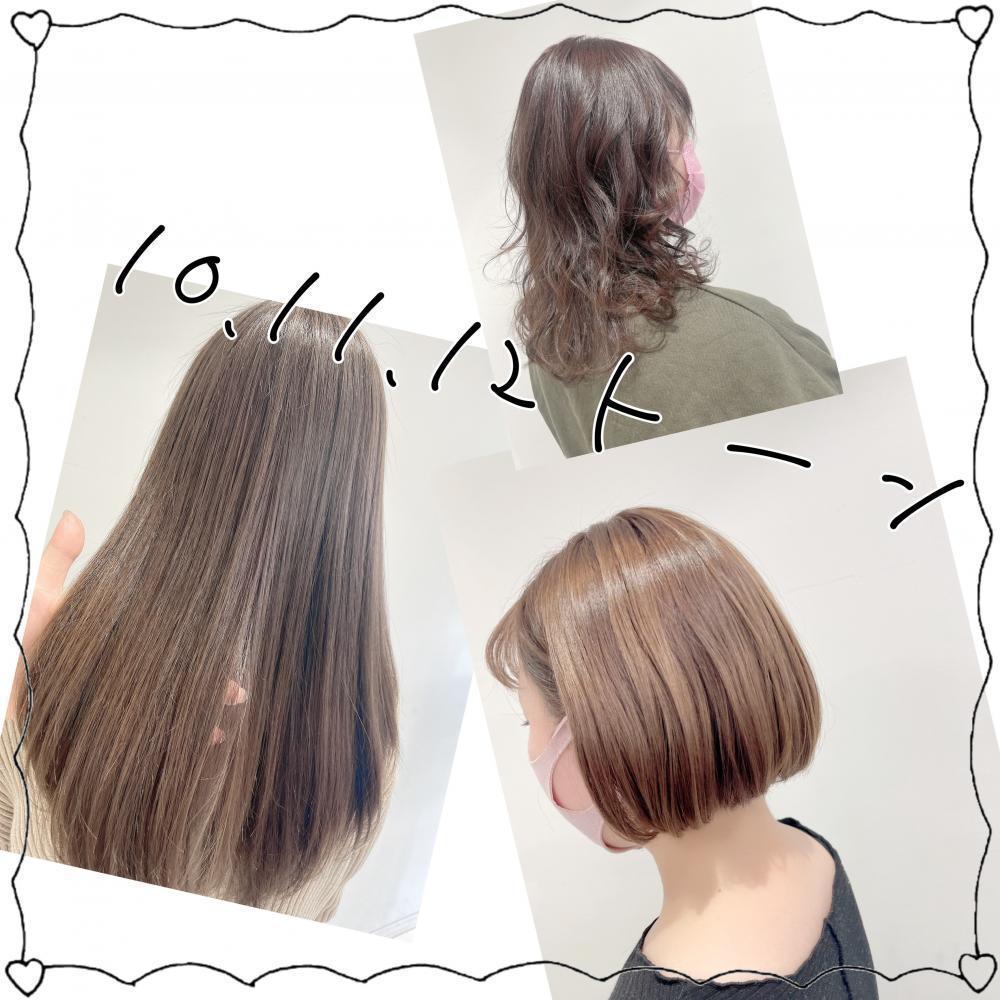 ★明るめのカラー：10〜12トーン