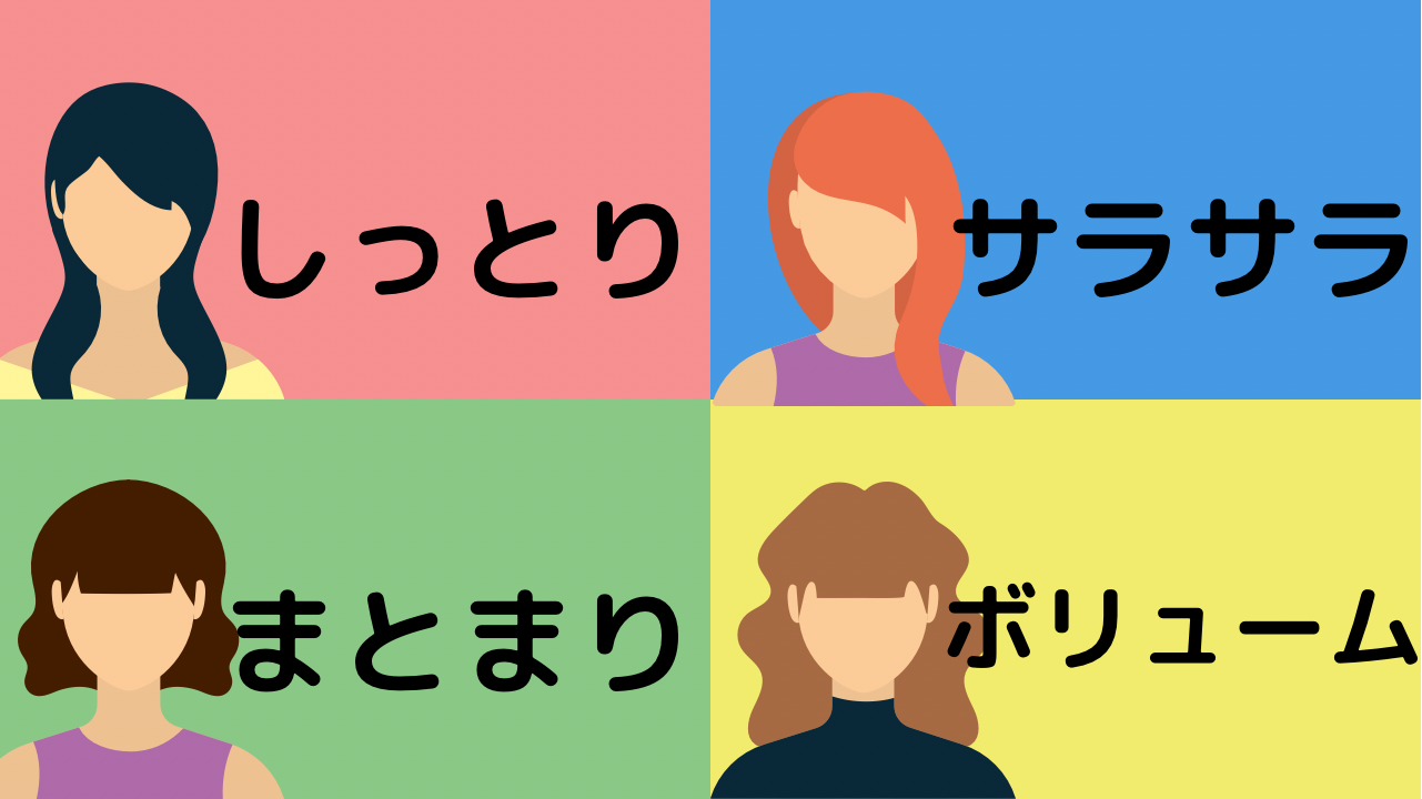 OK行為②自分がなりたい、もしくは自分にあう質感で選ぶ