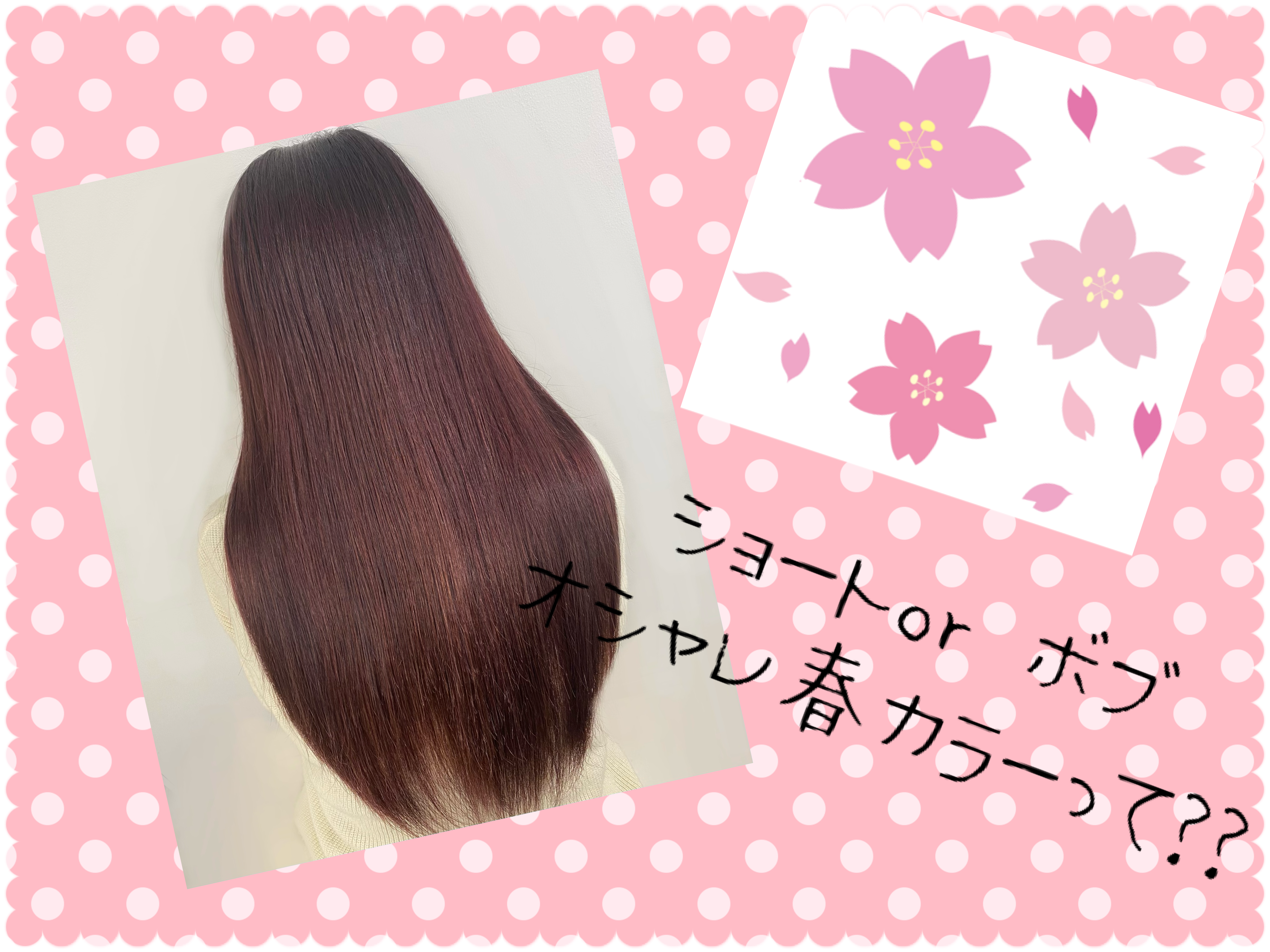 ショートやボブのおしゃれ春カラーってどんなの？