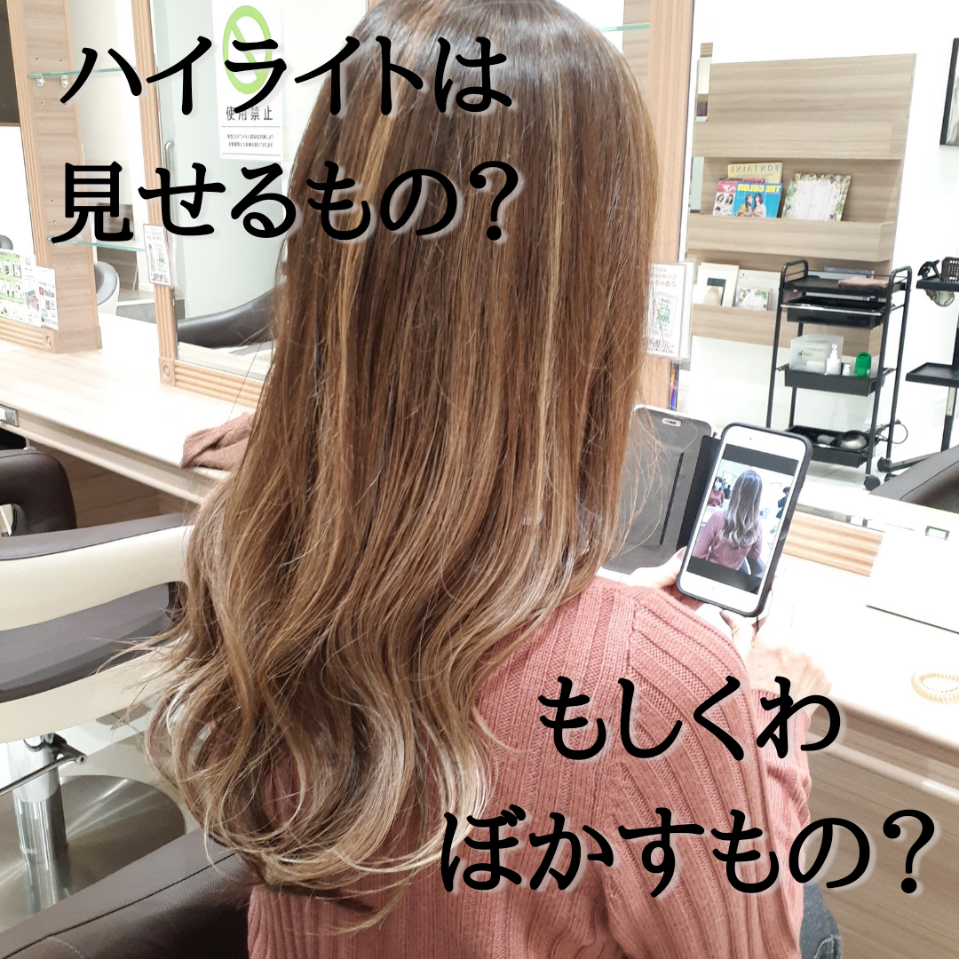 【大人ハイライト】とは？