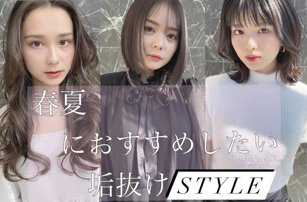 《垢抜けまとめ》