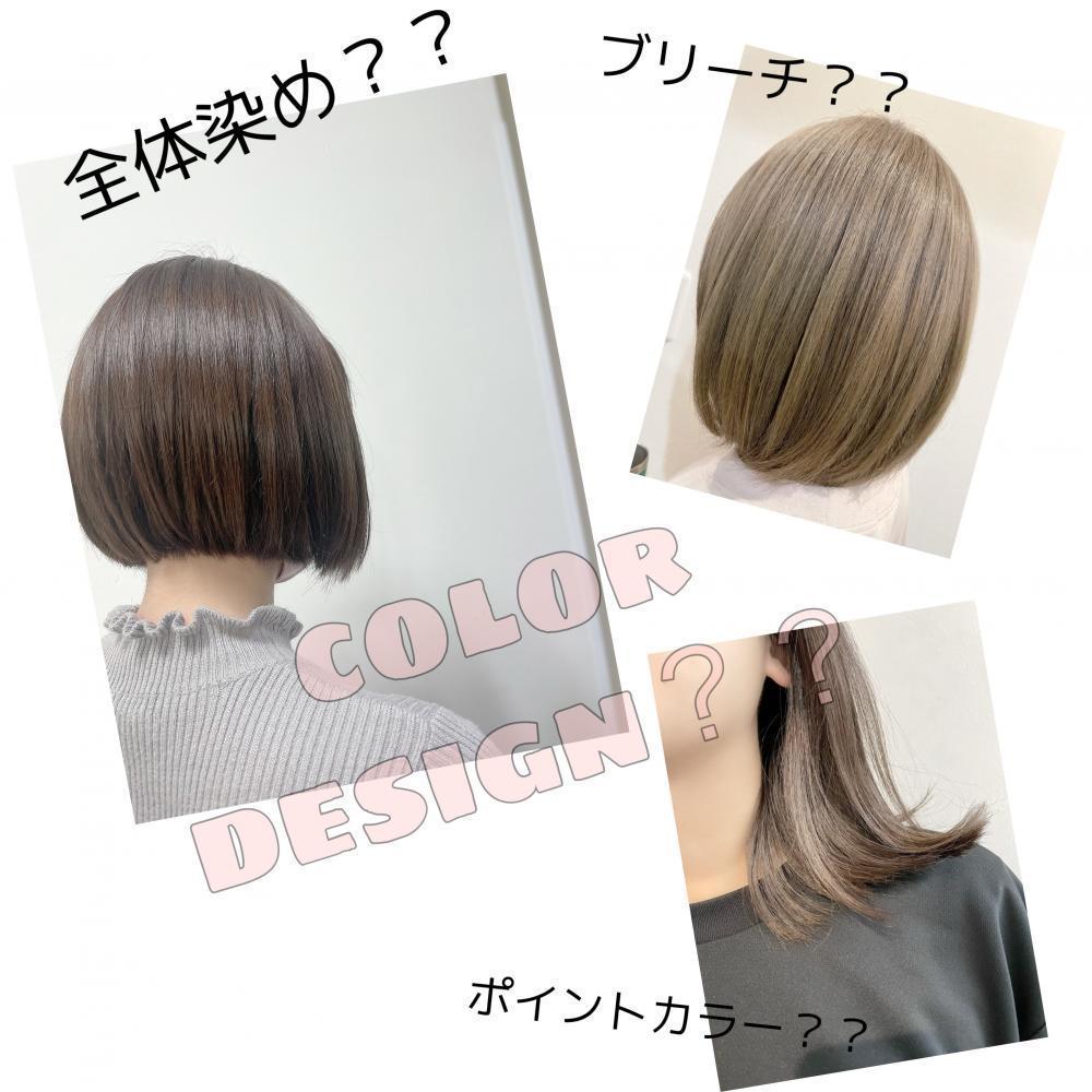 ★カラーのデザインはどうする？
