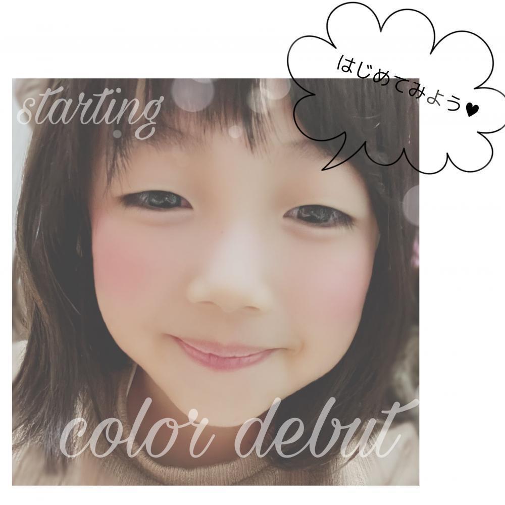 ★カラーデビューを楽しみましょう♡