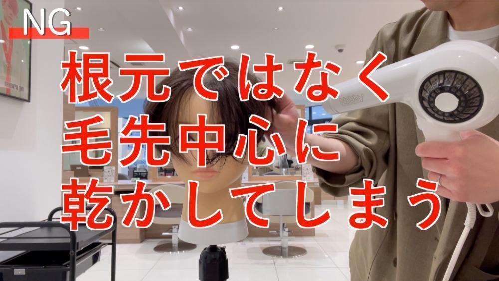 NG行為③根元ではなく毛先中心に乾かしてしまう