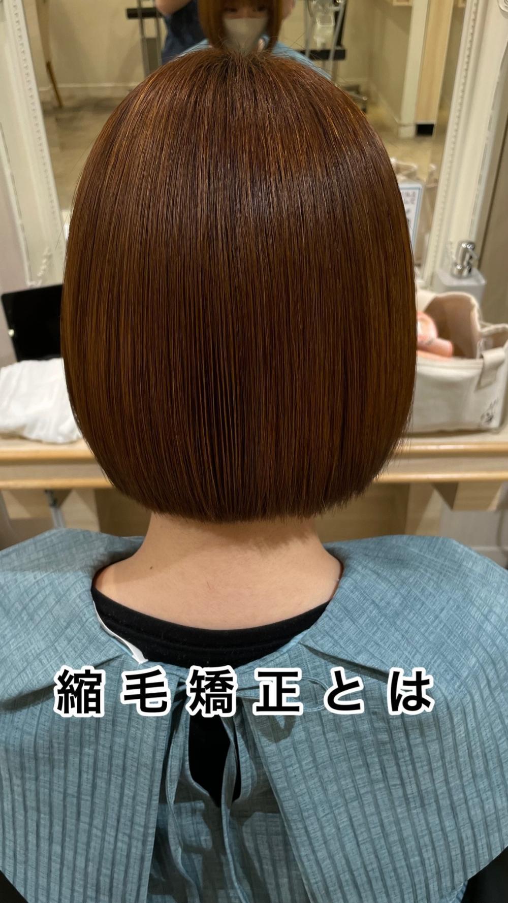 縮毛矯正とは？