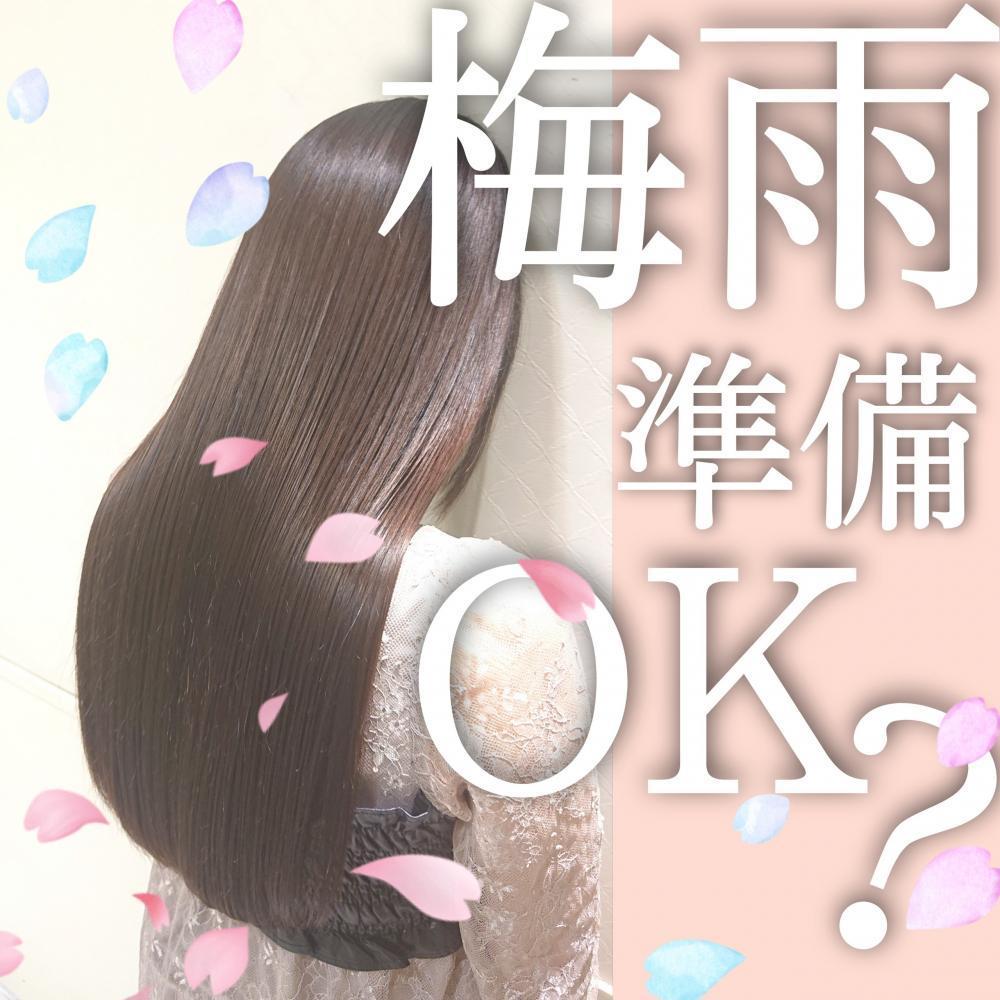準備OK？縮毛矯正の季節が来た！