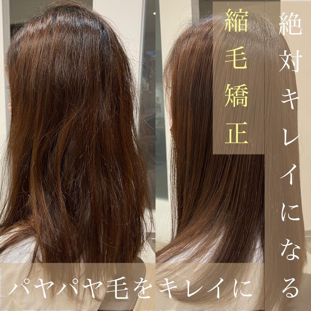 縮毛矯正のメリット