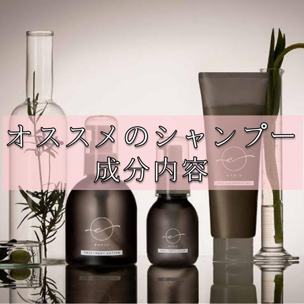 おすすめのシャンプー成分