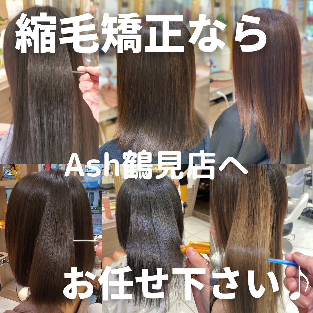 実はストレートパーマと縮毛矯正の違いを知らない？