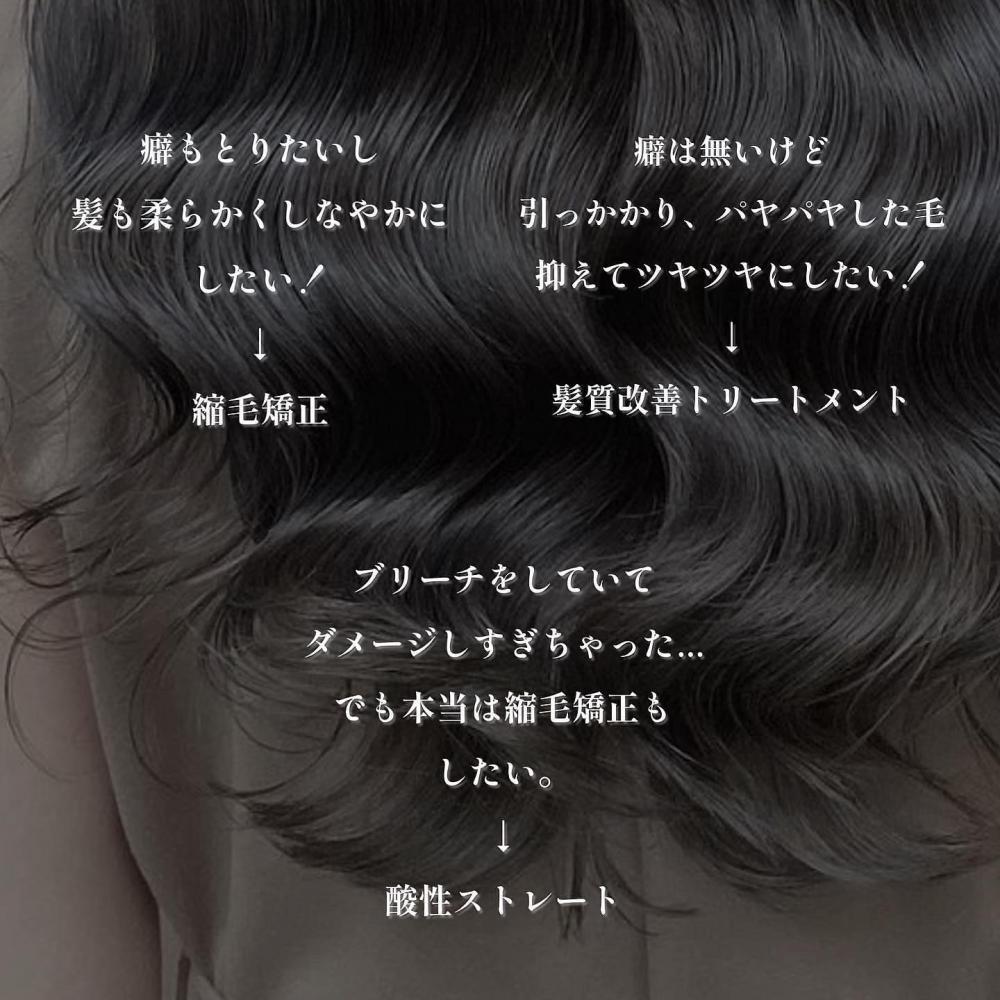 1-2.【髪質改善】と【縮毛矯正】でなぜ質感を変えられるのか