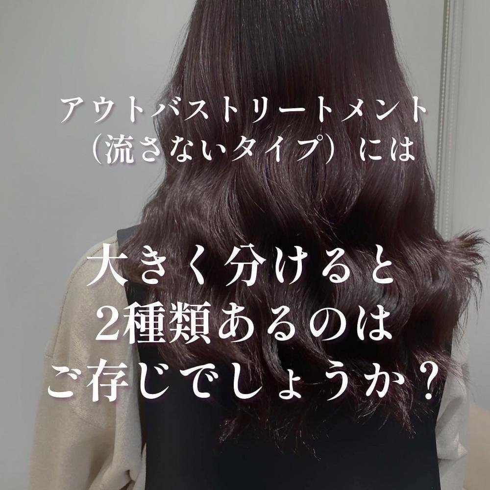 3.自分に合ったアウトバストリートメントをつける