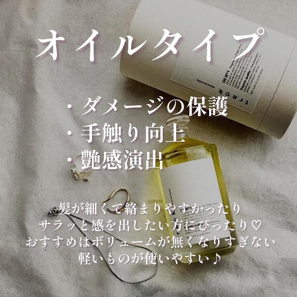 3-2.オイルの特徴