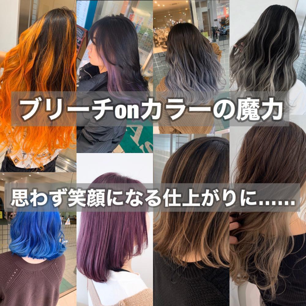 サロンの帰り道は行きと景色が違って見える⁉️思わず笑顔になるブリーチonカラーの魔力