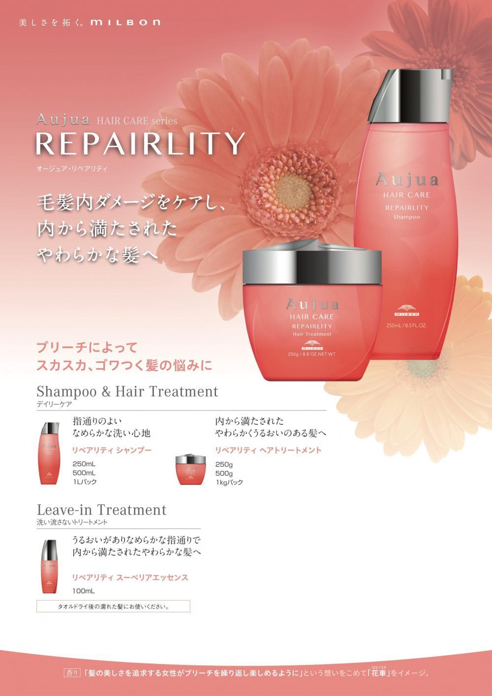 ◎リペアリティ(REPAIRLITY)