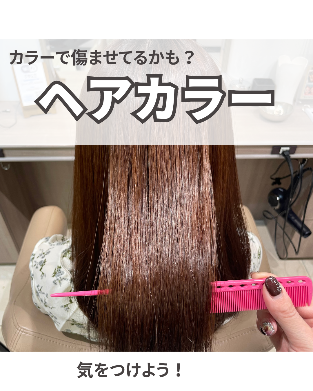 ヘアカラーの成分ってどんなものが入ってるの？