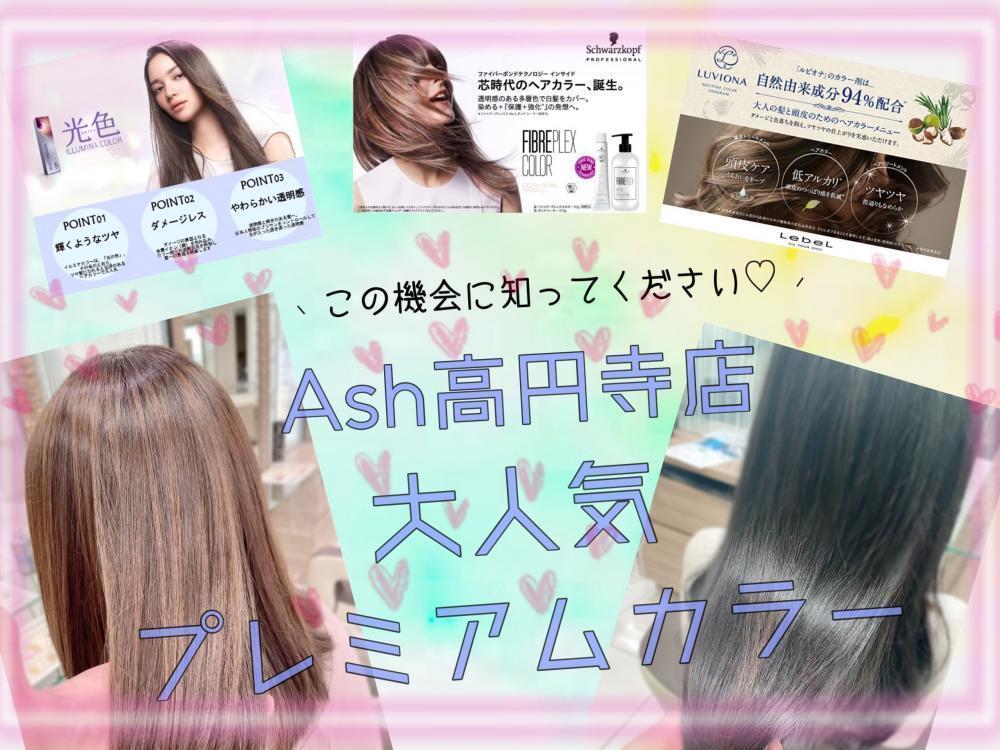 ★Ash高円寺店の 