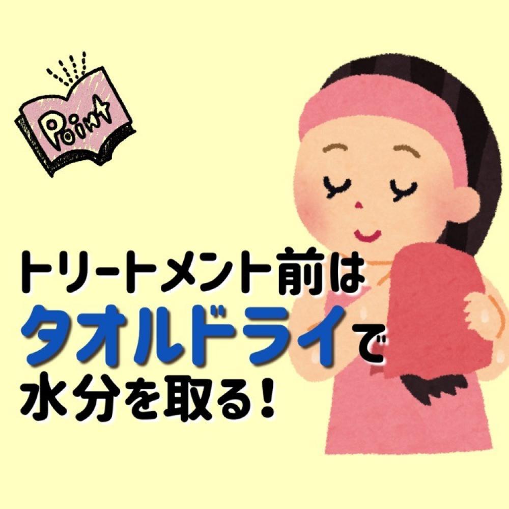 トリートメントの前にまずは下準備！
