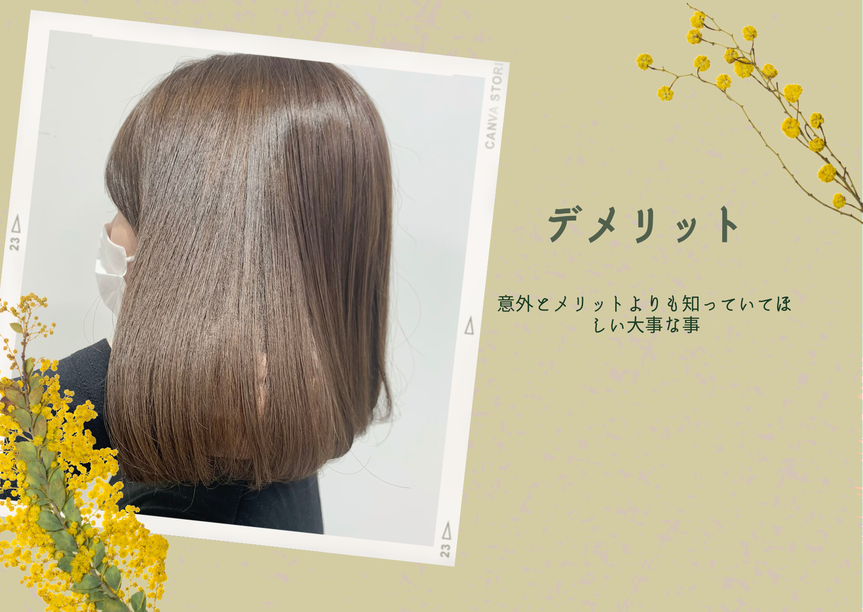  デメリット