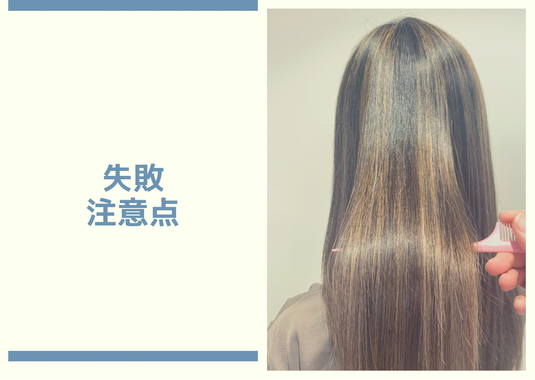 失敗、注意点