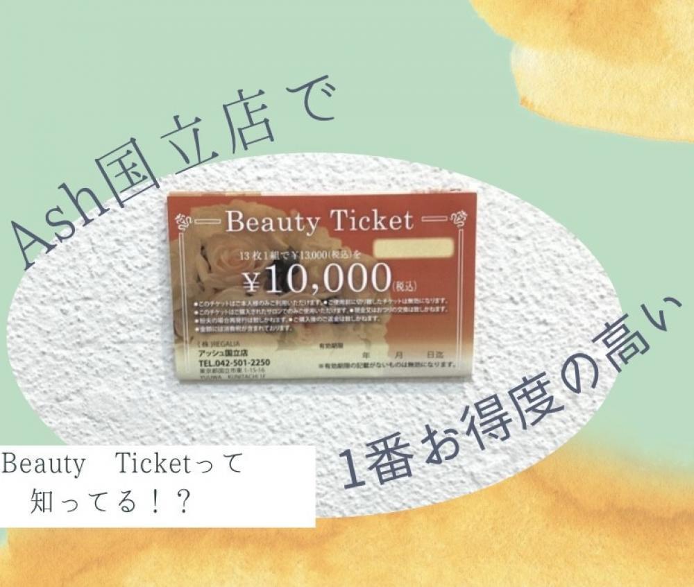 カラー/パーマ/トリートメントをされるお客様必見！！3,000円お得になるチケットとは！？