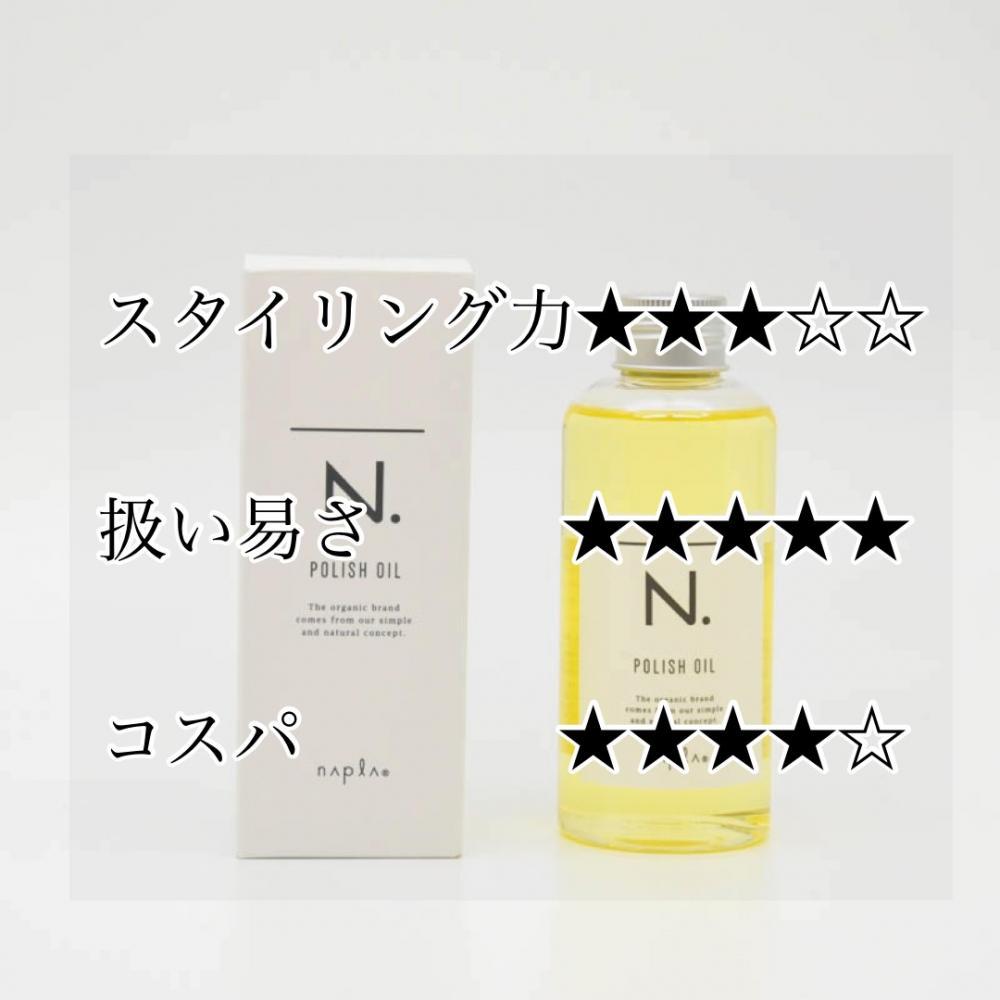 ①　N.　ポリッシュオイル