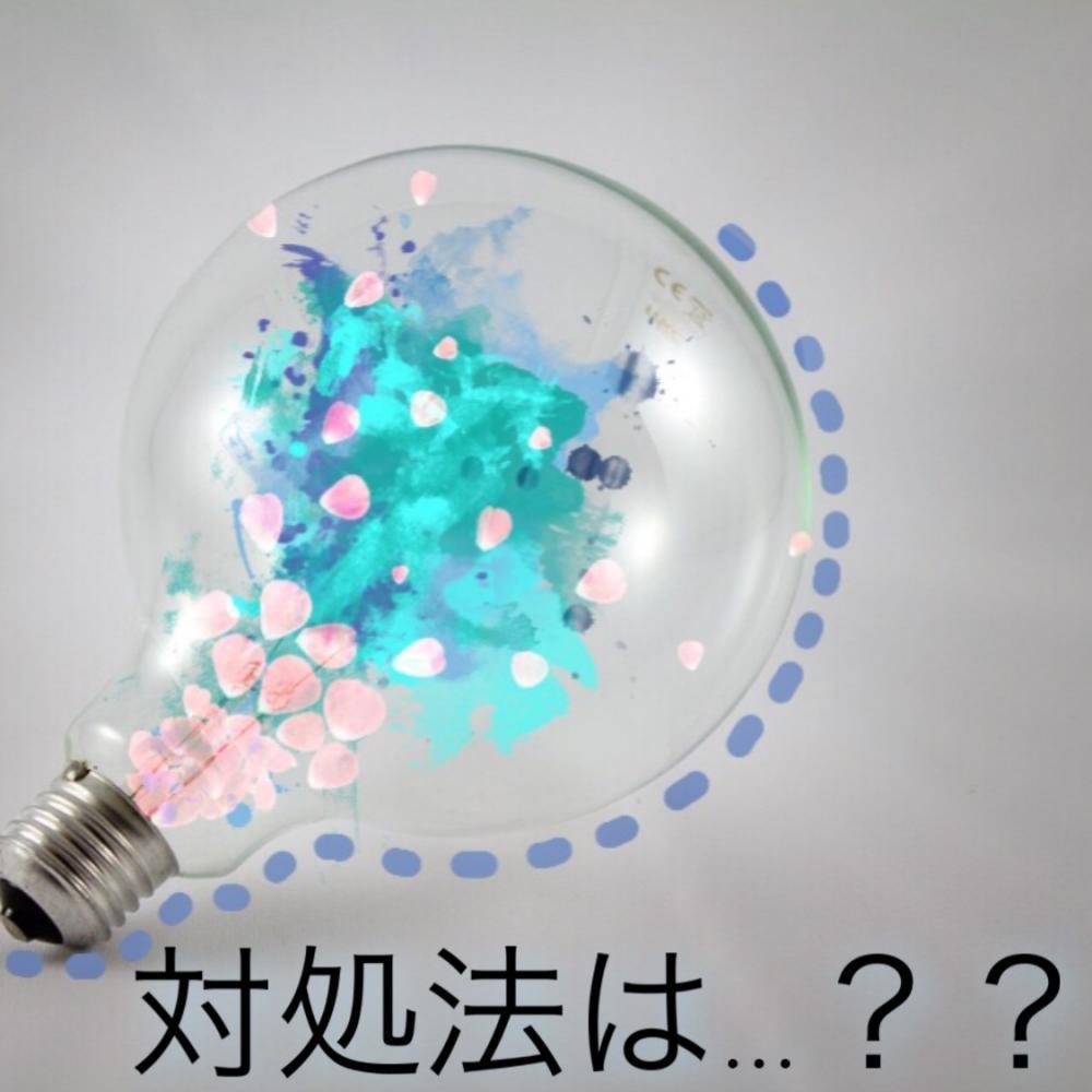 ☆事前にできる対策は？？