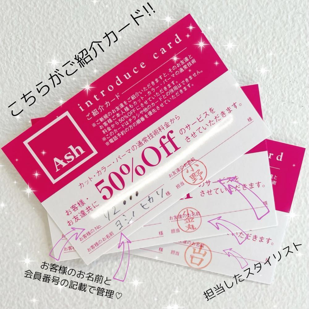 ★ご紹介カードって？