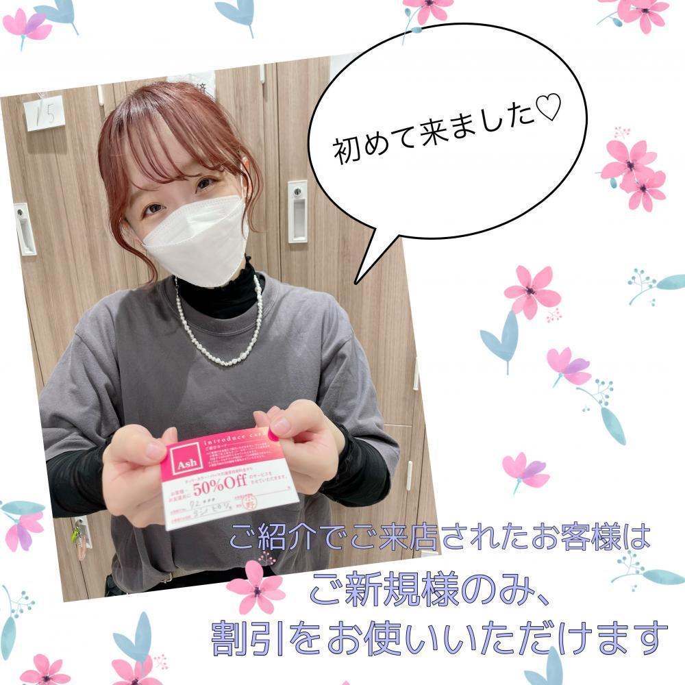★ご紹介いただけるのは、お初めての方のみ