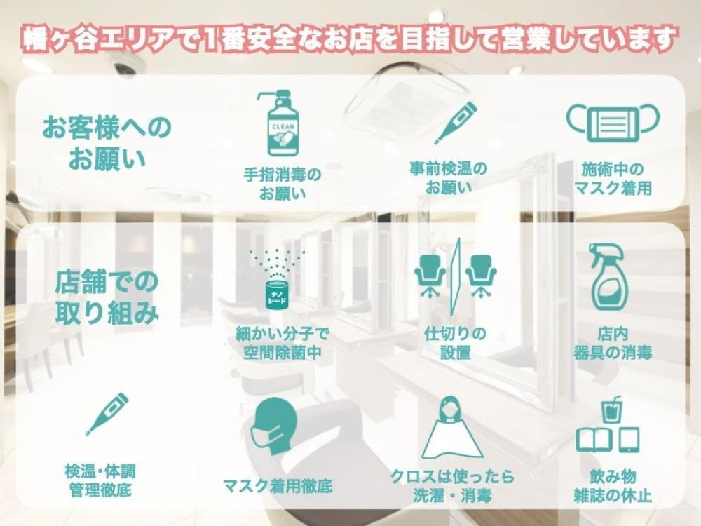 【幡ケ谷コロナ対策サロン】Ash幡ケ谷店のコロナ徹底対策