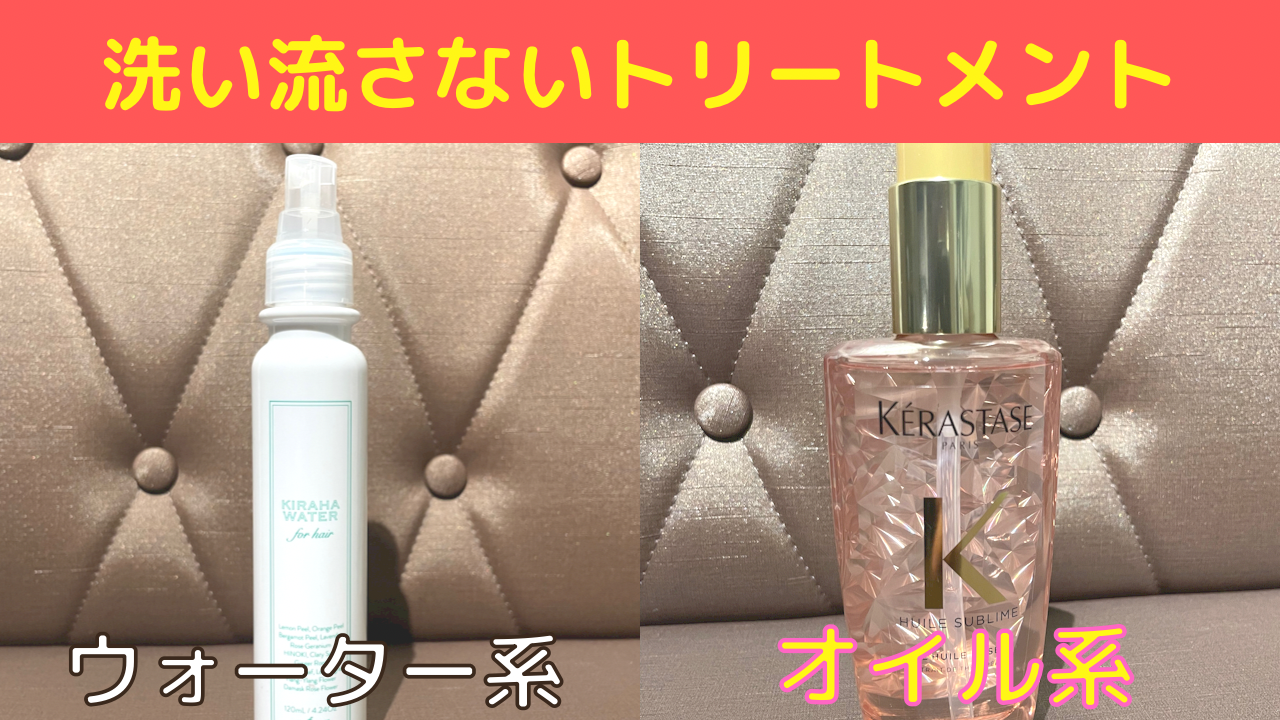 チェック②髪を乾かす前に洗い流さないトリートメントをつけているか？