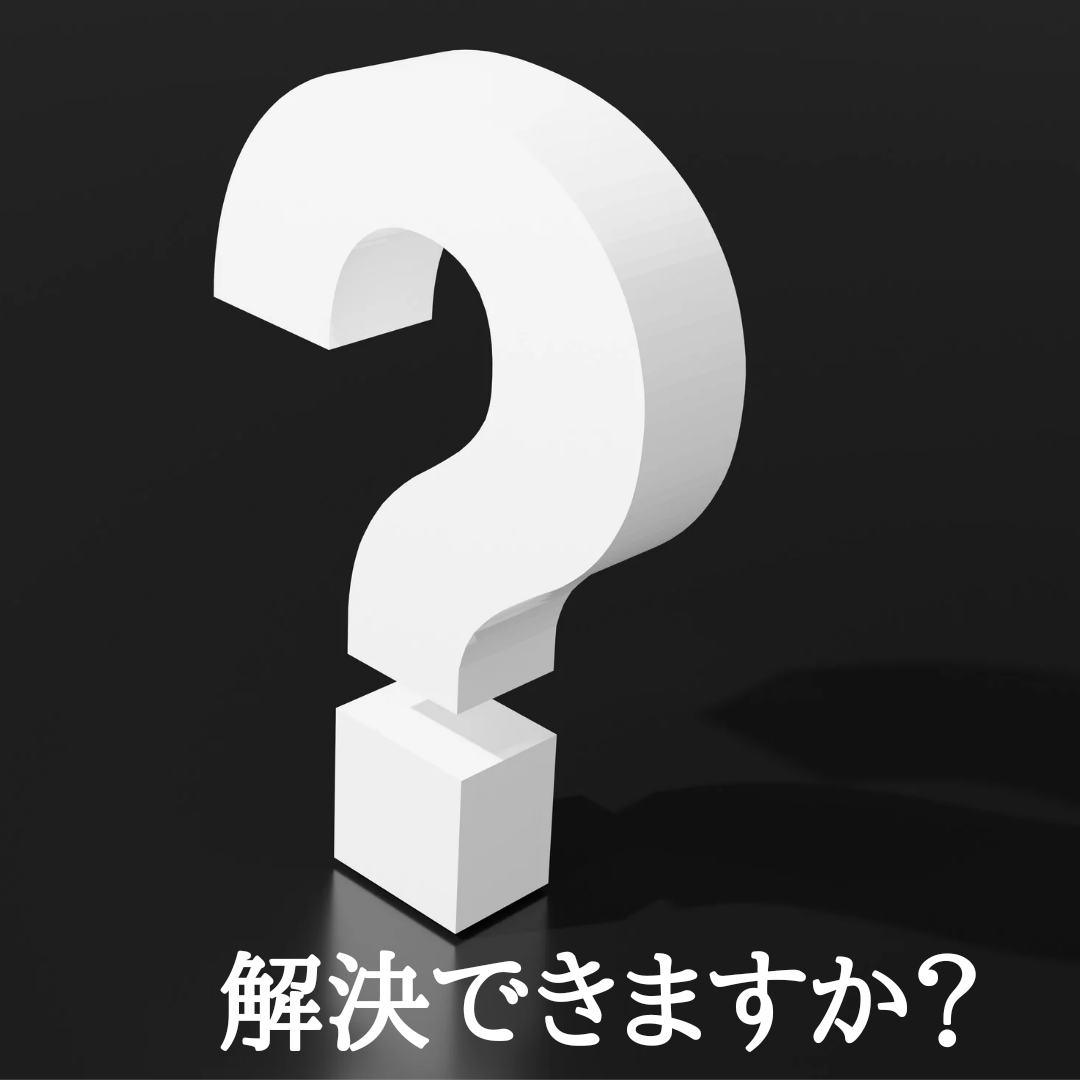 何でも解決できるの？髪質改善！