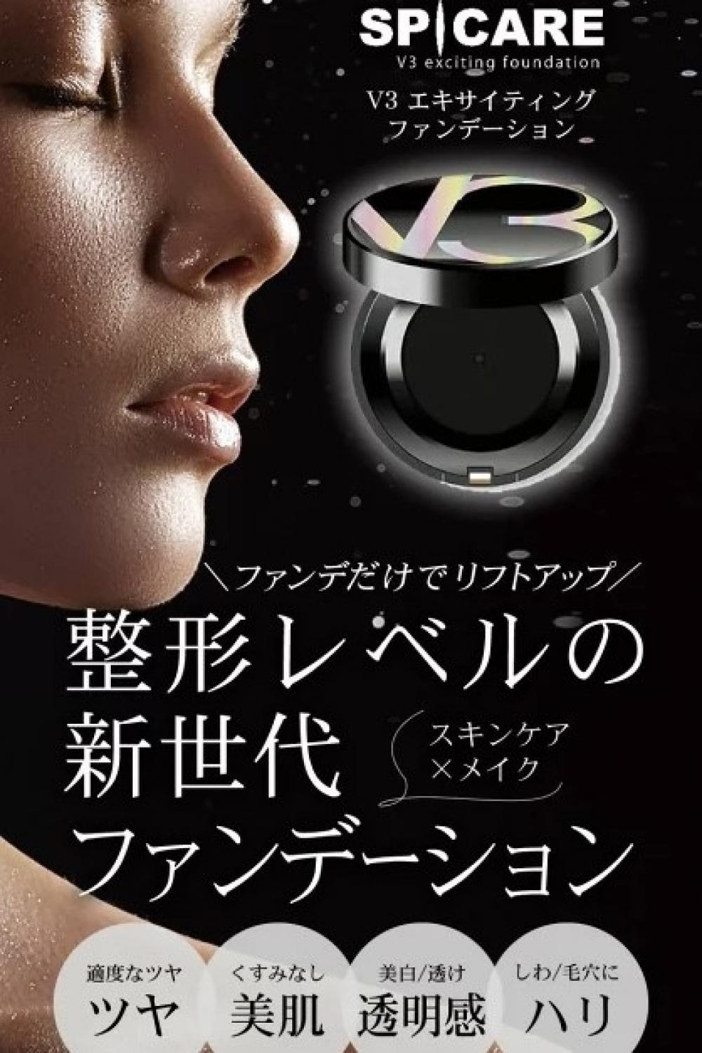 V3ファンデーションてどうなの？