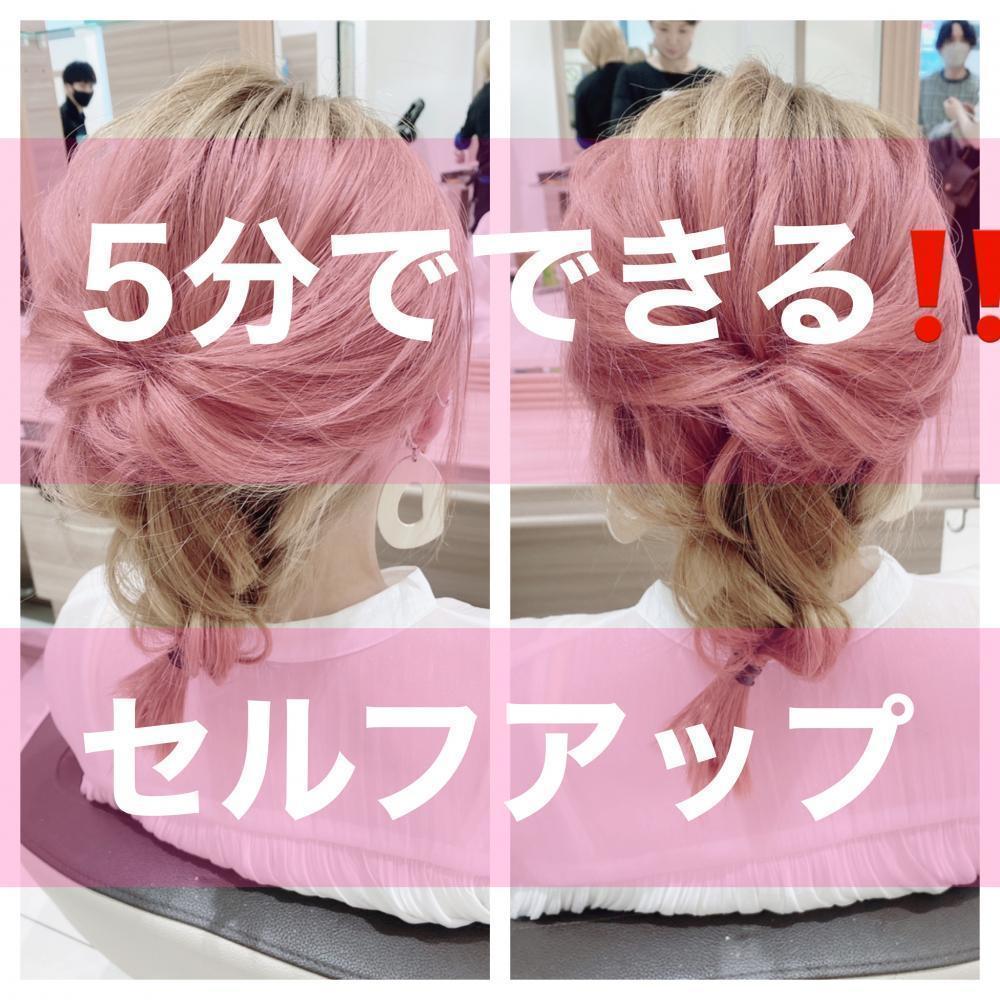 明日からできる‼️5分で出来るセルフアップ