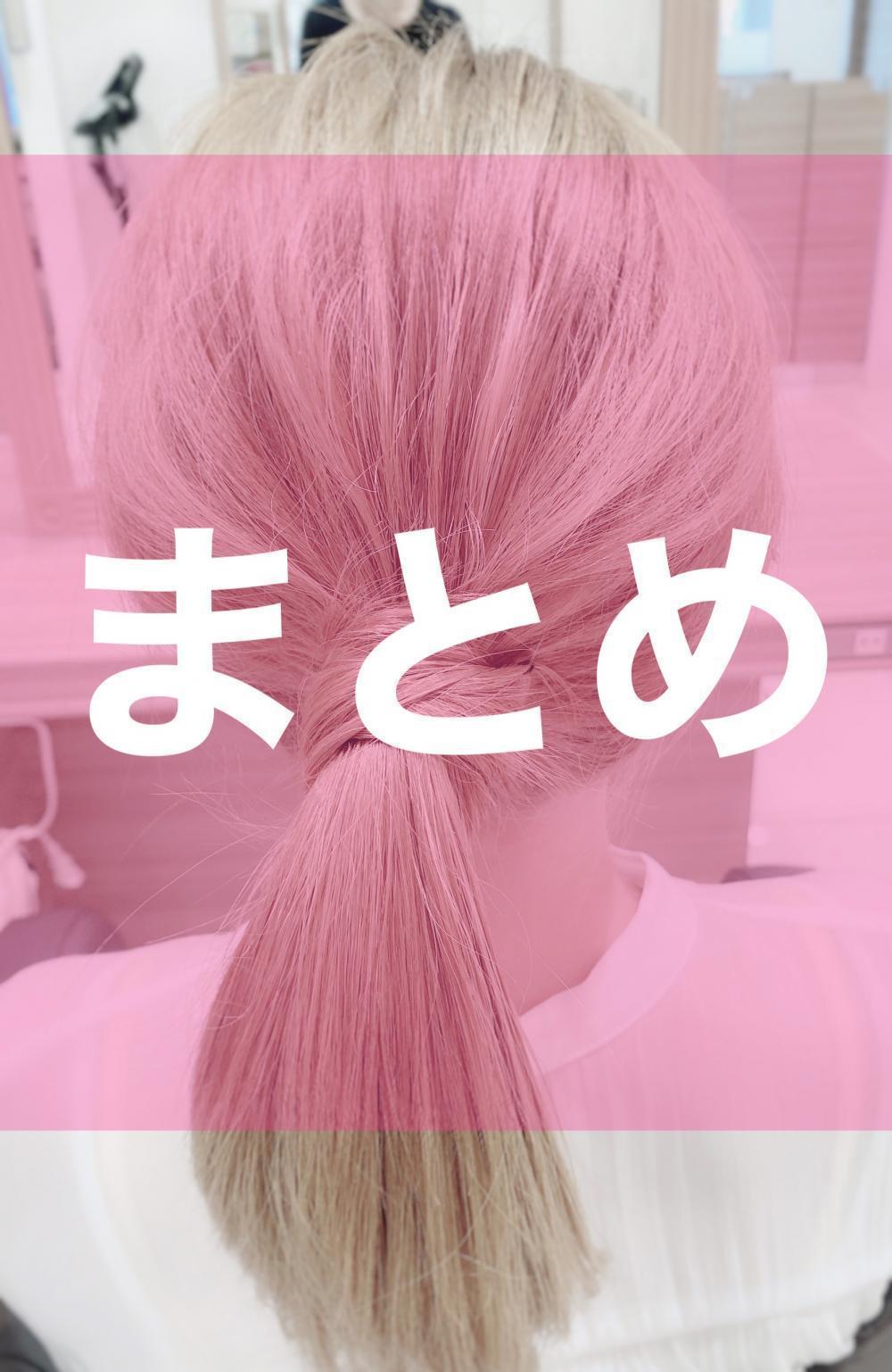 まとめ