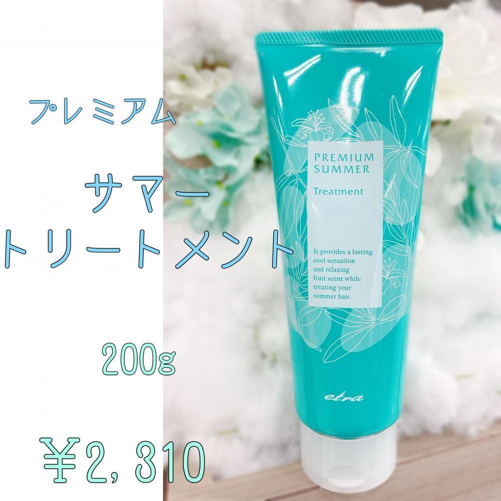 ★プレミアムサマートリートメント